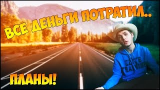 видео Путешествие автостопом — что нужно знать