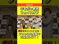 【シカト】平本VS皇治のフェイスオフ！#RIZIN #朝倉未来