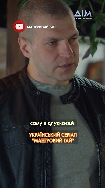 🎬Українська військова драма "Мангровий гай" – ВСІ СЕРІЇ вже на YouTube ...
