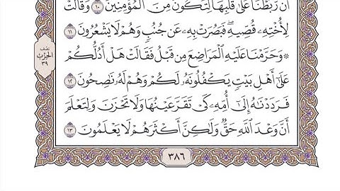 الربع الثالث من الحزب ٣٩ من القرآن الكريم - الشيخ محمد أيوب رحمه الله