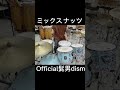 ミックスナッツ／Official髭男dism #吹奏楽 #ドラム #打楽器 #パーカッション