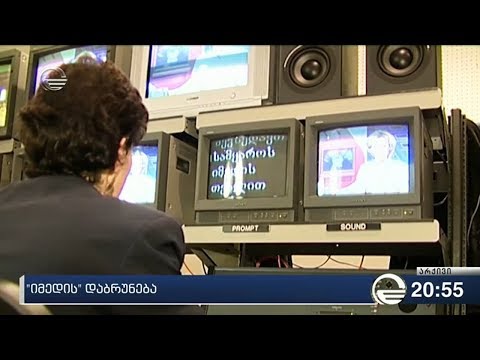 \"იმედის\" დაბრუნება