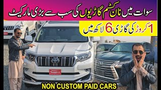 NonCustom Paid Cars in Swat | 1 Coror ke Garee srf 6 Lac may | Full Review 2024