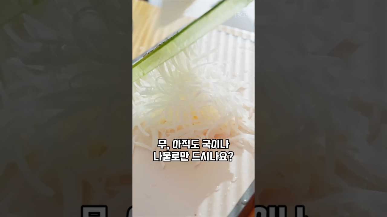 무로 만든 전 아직 안 드셔보셨다고요? 비법 가루로 바삭 쫀득하게 만드는 무채새우전  #레시피 #오늘도요리 #집밥레시피