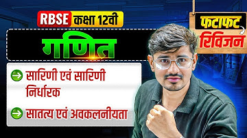 RBSE Class 12 Maths | Saarini & Saarini Nirdharak + Saatatya & Avkalaneyta | By Himmat Sir
