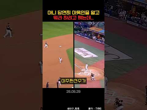 " 당연히 아웃인줄알고 뭐라 하려고 했는데.. " thumbnail