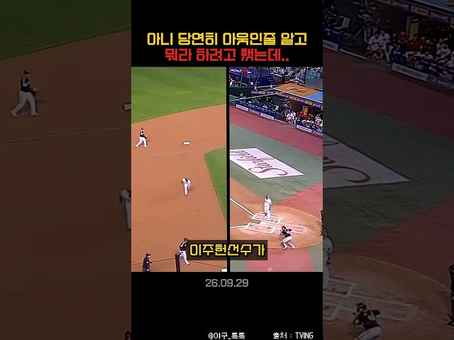 " 당연히 아웃인줄알고 뭐라 하려고 했는데.. "
