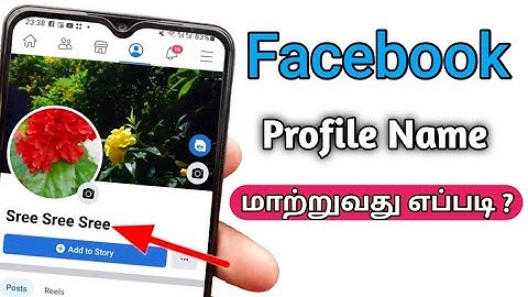 Facebook name change tamil/ How to change facebook name in tamil
