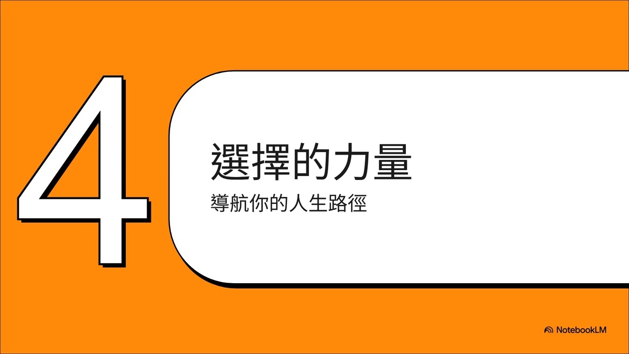 何謂命運？構成要素有哪些？命運如何影響人生？ 縮圖