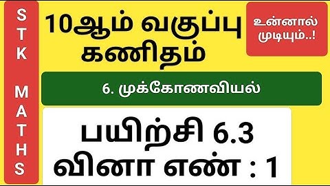10th Maths Tamil Medium Chapter 6 Exercise 6.3 Sum 1 New Video #10th_maths_tamil_medium