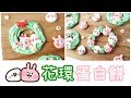 Kanahei & Peiko Wreath Meringue Cookies 卡娜赫拉花環蛋白餅  | Two Bites Kitchen