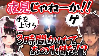 配信外の夜見と6時間かけて宝箱を取り合うベルモンド【にじさんじ/切り抜き/ベルモンド・バンデラス/夜見れな/#にじらす】