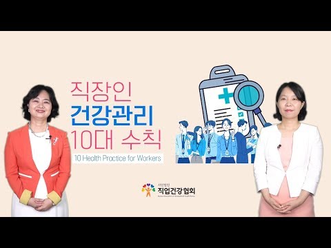 산업안전보건법에 의한 근로자 10분 교육자료 보건편1(직업건강협회)