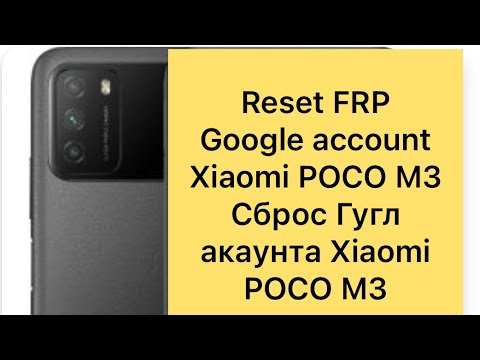 Reset FRP Google account Xiaomi Poco M3, Сброс Гугл акаунта Xiaomi Poco M3