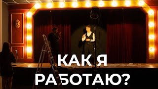 Как работает фокусник Лев Чистяков | Правила иллюзиониста