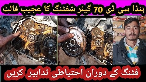how to solve gear shifting big problem off honda cd 70| gear not working properly| gear nhi lag