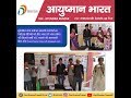 आयुष्मान भारत योजना CSC UP में भी लाइव हो गई है 
