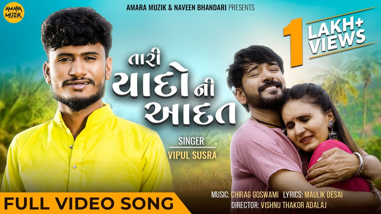 Taari Yaado Ni Aadat  Vipul Susra  Video Song  Vijay Desai  Sejal Panchal  Romantic Song