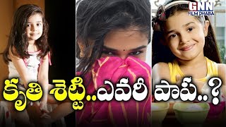 All About Uppena Movie Fame Krithi Shetty | Krithi Shetty Wiki, Age, Biography | GNN FILM DHABA