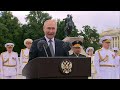 Владимир Путин принял военно-морской парад и пригрозил недругам «Цирконами»