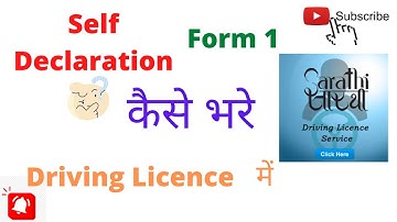 How to fill Self Declaration Form  कैसे भरे Driving Licence के लिये Full Video । Form 1