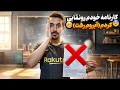بالاخره کارنامه قدیمم رونمایی کردم آبروم به کلی پیش همه رفت 