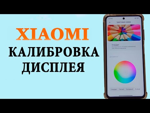 Калибровка дисплея XIAOMI