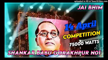 14 April jay bhim jaikara competition hard vibration king DJ Shankar BaBu Gorakhpur No 1