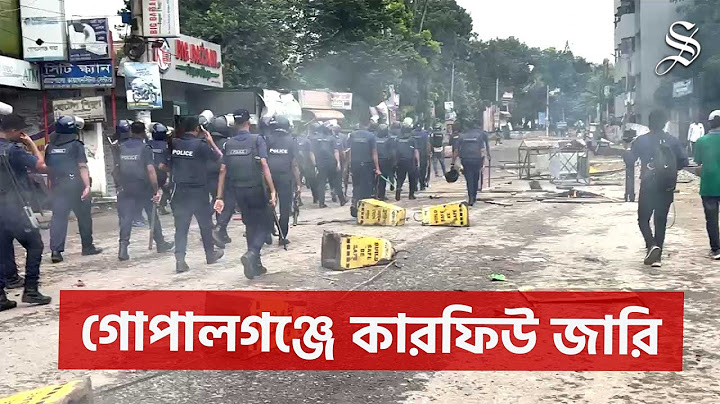এনসিপির সমাবেশস্থলে হামলার পর গোপালগঞ্জে কারফিউ জারি | Curfew | NCP Rally | Gopalganj