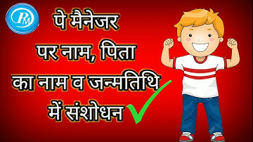 Name, Father Name & DOB Correction On Pay Manager