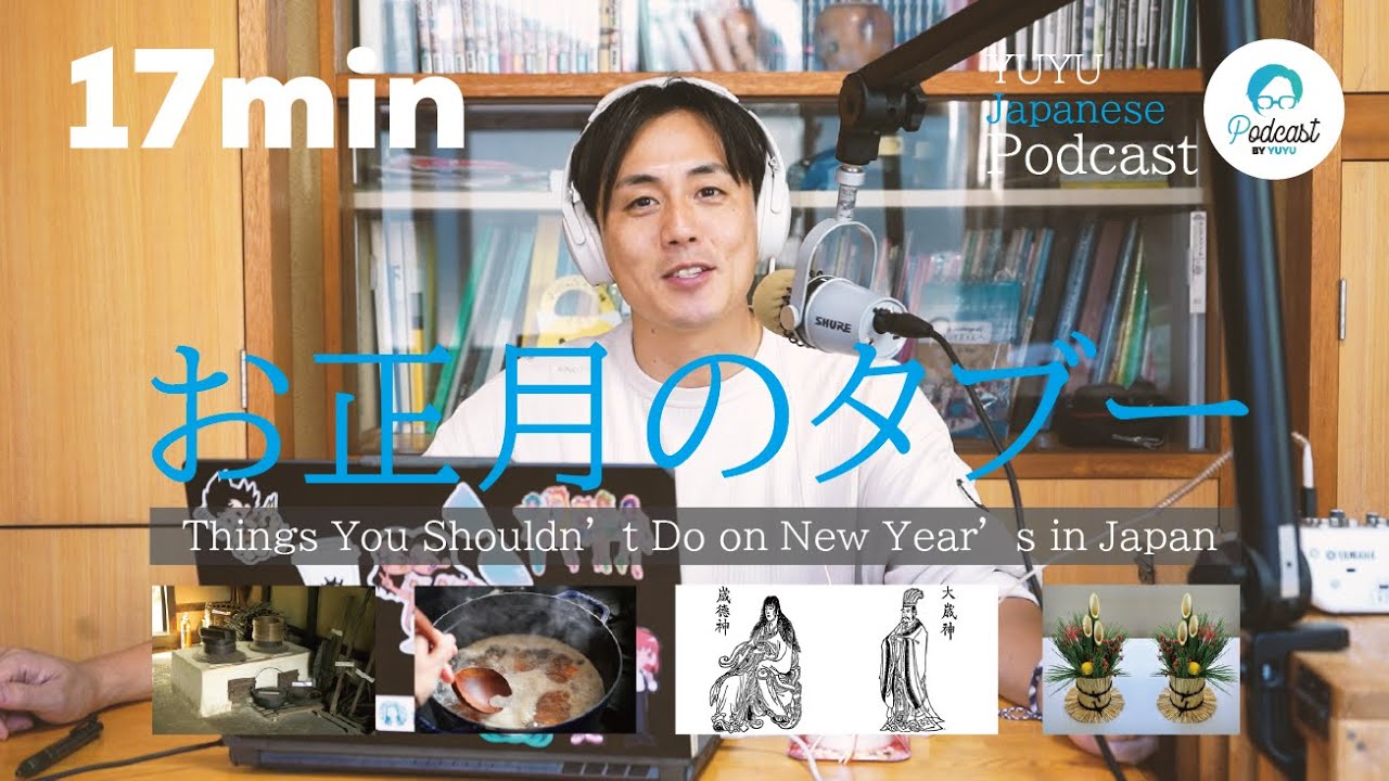 お正月にやっていけないこと / Don’t Do This on New Year’s in Japan!　 (Japanese Radio for Listening Practice)