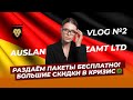 Как уехать в Германию бесплатно или получить 140 уроков? АУСЛАНДСФИНАНЦАМТ - Поздние переселенцы .