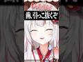 『お嬢の角』に興味津々なリスナーにお嬢の反応は【ホロライブ切り抜き/ホロライブ/百鬼あやめ 】#shorts
