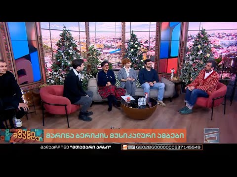 შენი შუადღე - 16.12.2022 III ნაწილი