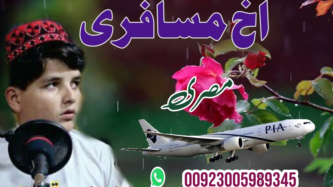 Akh Musafare dalllاخ مسافری ده...(غمجنی مصری)