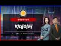 빅데이터의 경제적 가치와 시장의 변화 [경제용어 나들이]  : 알파경제TV