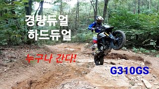 G310GS Hard off road 편의점 돌밭