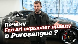видео: Ferrari Purosangue: Не Кросоовер, не Внедорожник..Что ты такое? картинка: Ferrari Purosangue: Не Кросоовер, не Внедорожник..Что ты такое?