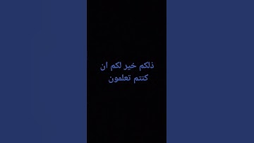 #ايات #سورة_الجمعة #حالات_واتساب #مقاطع_دينية_قصيرة #قران #ياسر_الدوسري #قرآن #صلو_على_النبي