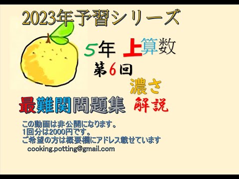 予習シリーズ 5年上 6回 算数 最難関問題集 AB問題 ＃予習