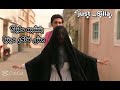 عزيزه&hellip;عواطفـ&hellip;مزنـه&hellip;الجـازي&hellip;مـسـلـسـل شـارع الاعـشـي خـلـص