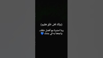 #اللهم_صل_وسلم_على_نبينا_محمد #قرآن #دعاء #لايك #صلاة #اذكار #حالات_واتس