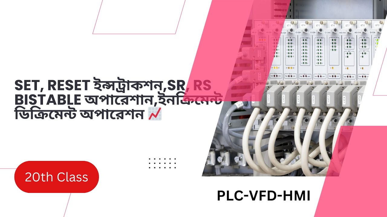 SET, RESET ইন্সট্রাকশন,SR, RS Bistable অপারেশান,ইনক্রিমেন্ট ডিক্রিমেন্ট ...