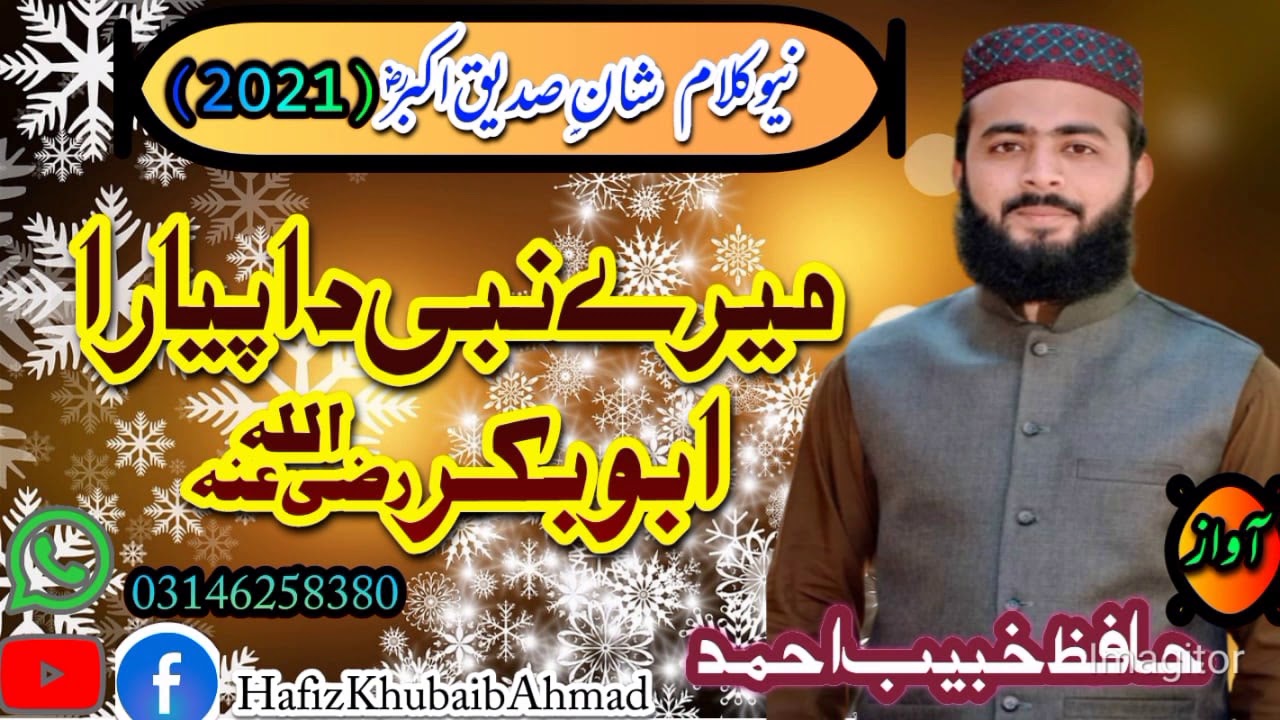 Download Mery Nabi da piara Abubakar shan e sedeeq akbar rz nazam hafiz khubaib ahmad
