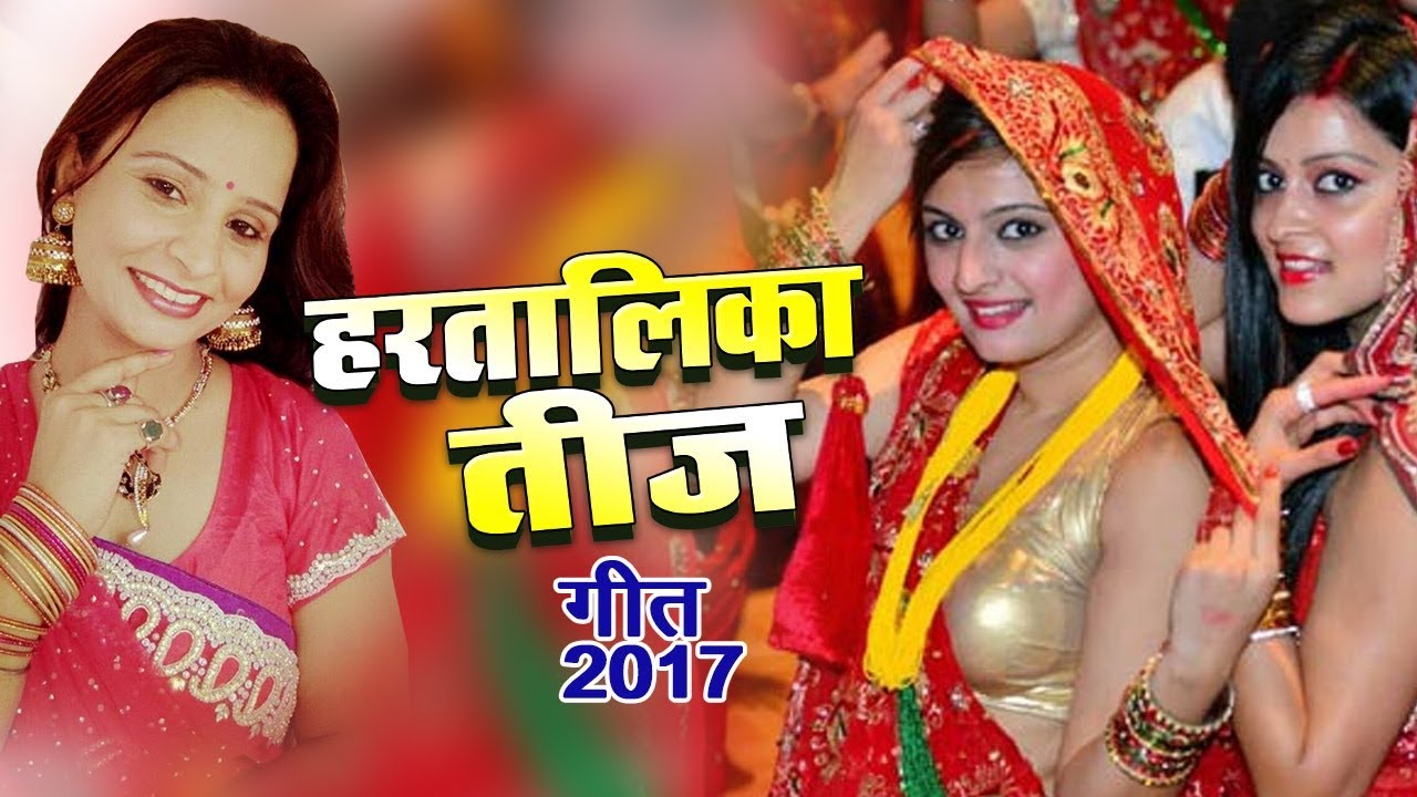 Special    2017  SETU SINGH Hartalika Teej Mangiya Bharal Rahe Hamar  Teej Bhojpuri