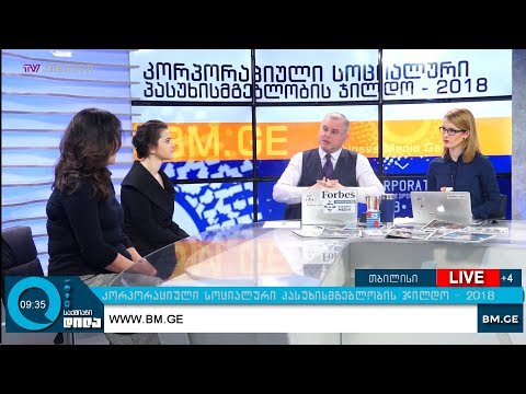 კორპორაციული სოციალური პასუხისმგებლობის ჯილდო - 2018