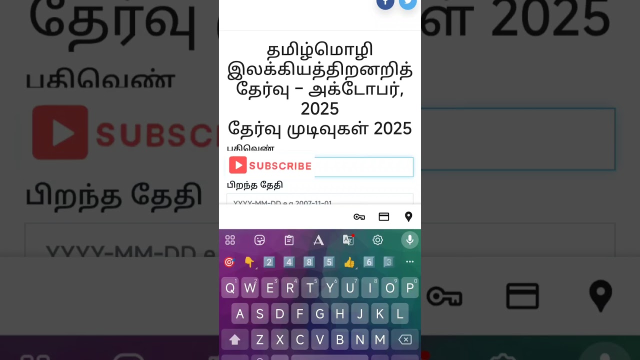 🔥 TTSE Result 2025 OUT! Mobile-la 10 Sec-il Check Pannra Secret Trick (Demo) 