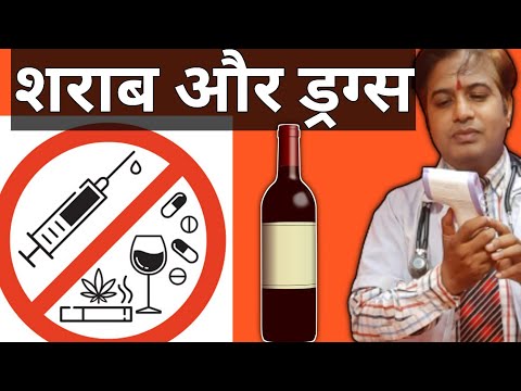 शराब और ड्रग्स की आदत || Drugs effects on Brain || ड्रग्स लेने से क्या होता है || drugs aur sharab