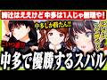 絢辻(裏)を知った後で可愛すぎる中多にお兄ちゃんと呼ばせて優勝するスバル【ホロライブ/切り抜き/大空スバル/アマガミ】