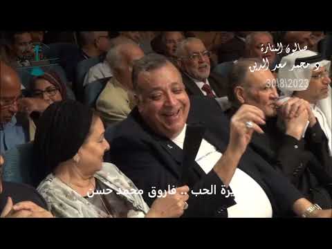 عملاق الاوكورديون الفنان فاروق محمد حسن يعزف سيرة الحب 